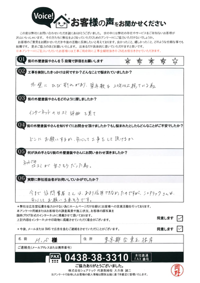 M.S様　工事前